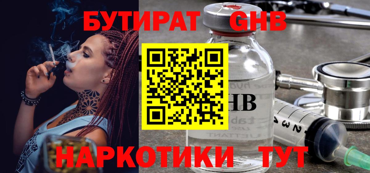 Славянск-на-Кубани  Бутират оксибутират  Бутират  Вход с VPN 