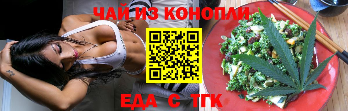 Славянск-на-Кубани  Еда ТГК конопля  Вход с VPN 