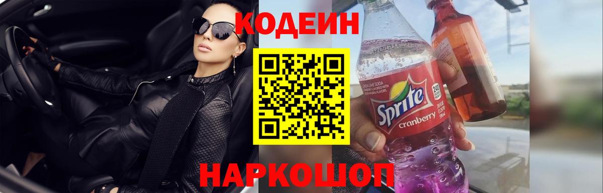 Кодеиновый сироп Lean напиток Lean (лин)  Кодеиновый сироп Lean напиток Lean (лин)  Вход с VPN  Славянск-на-Кубани 