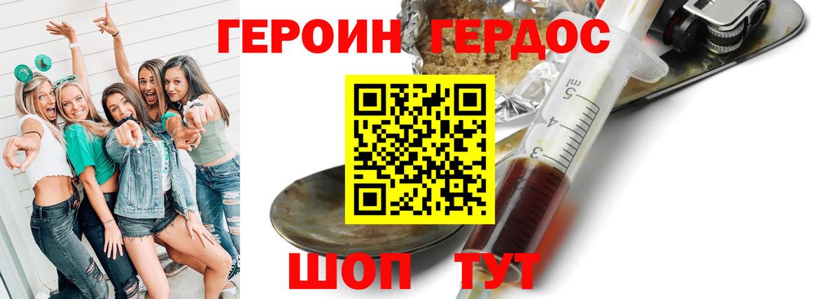 ГЕРОИН герыч  Вход с VPN  Героин  Славянск-на-Кубани 