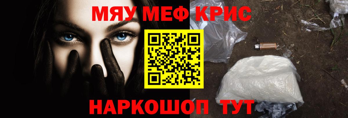 Меф кристаллы Славянск-на-Кубани
