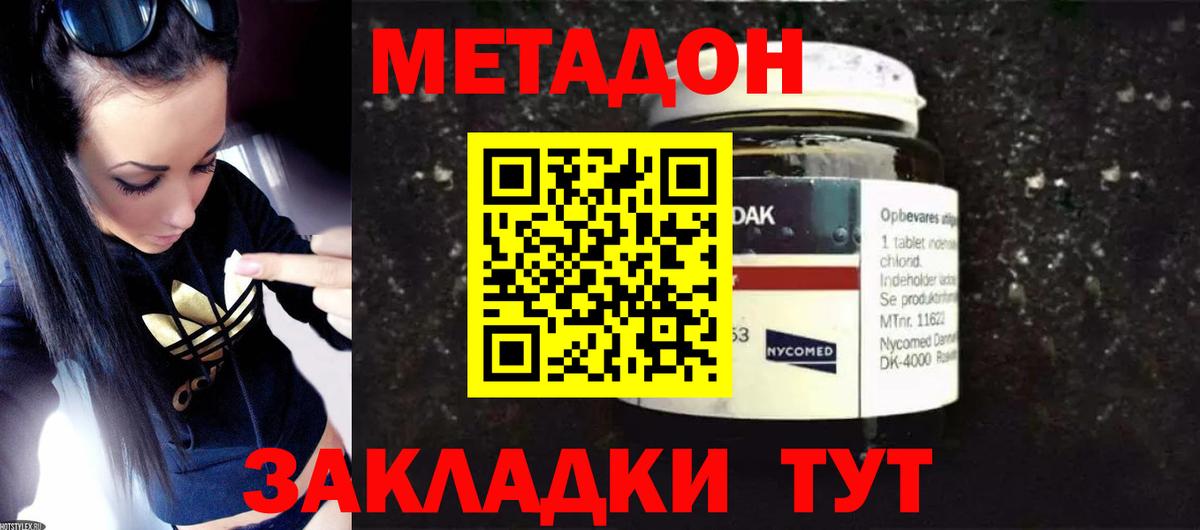 Метадон белоснежный Славянск-на-Кубани