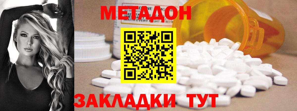 Метадон белоснежный  МЕТАДОН кристалл  Славянск-на-Кубани  omg онион  Вход с VPN 